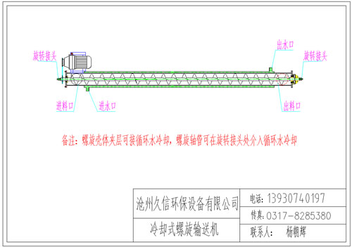 三江冷却螺旋输送机图纸设计